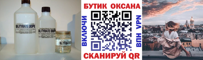Бутират 1.4BDO  Торжок 